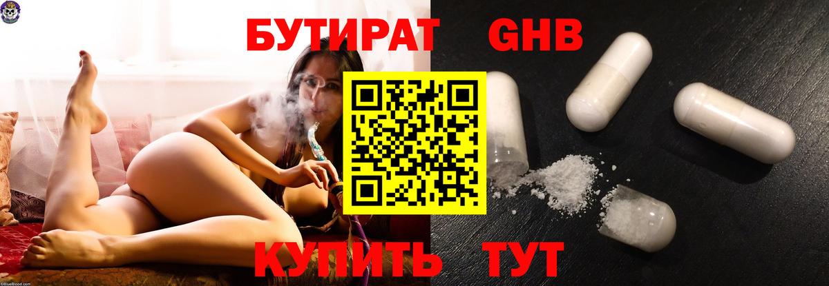 Бутират буратино Аксай