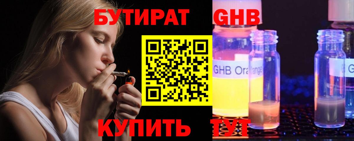 БУТИРАТ Butirat  Вход с VPN  БУТИРАТ  Аксай 