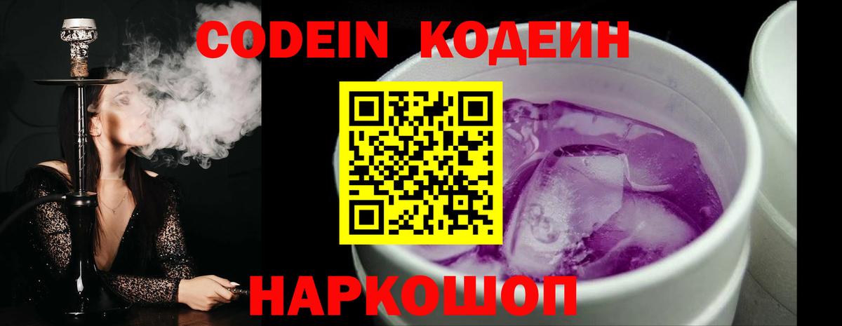 Codein Purple Drank  Вход с VPN  Аксай 