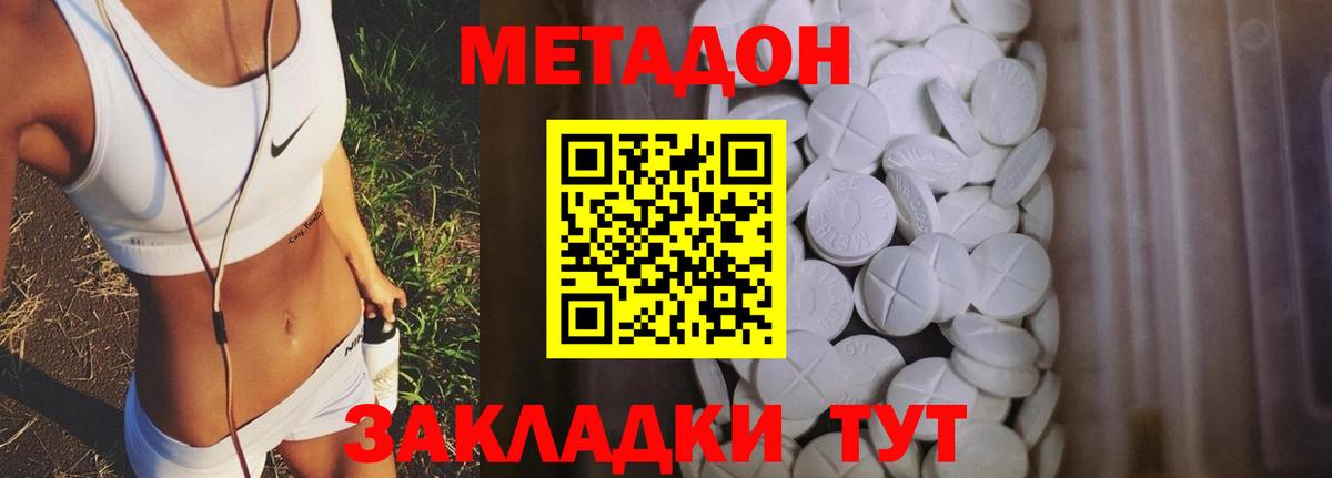 Метадон кристалл Аксай